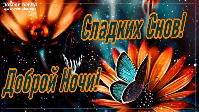 КРАСИВЫЕ ПЕСНИ ОБО ВСЁМ...ОТ РАЗЛУКИ ДО РАЗЛУКИ...Доброй Ночи, Сладких Снов! смотреть онлайн