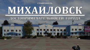 Михайловск. Достопримечательности. Time-lapse.  4K.  2021 г.