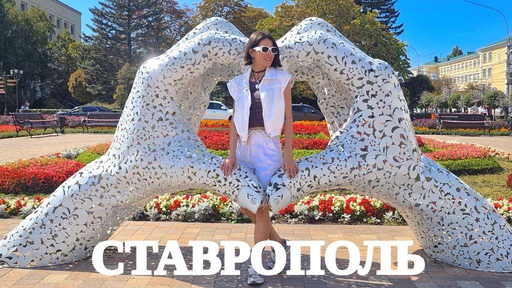 Ставрополь - лучший город юга России? Что посмотреть в Ставрополе за 2 дня. Ставрополь - топ мест. смотреть онлайн