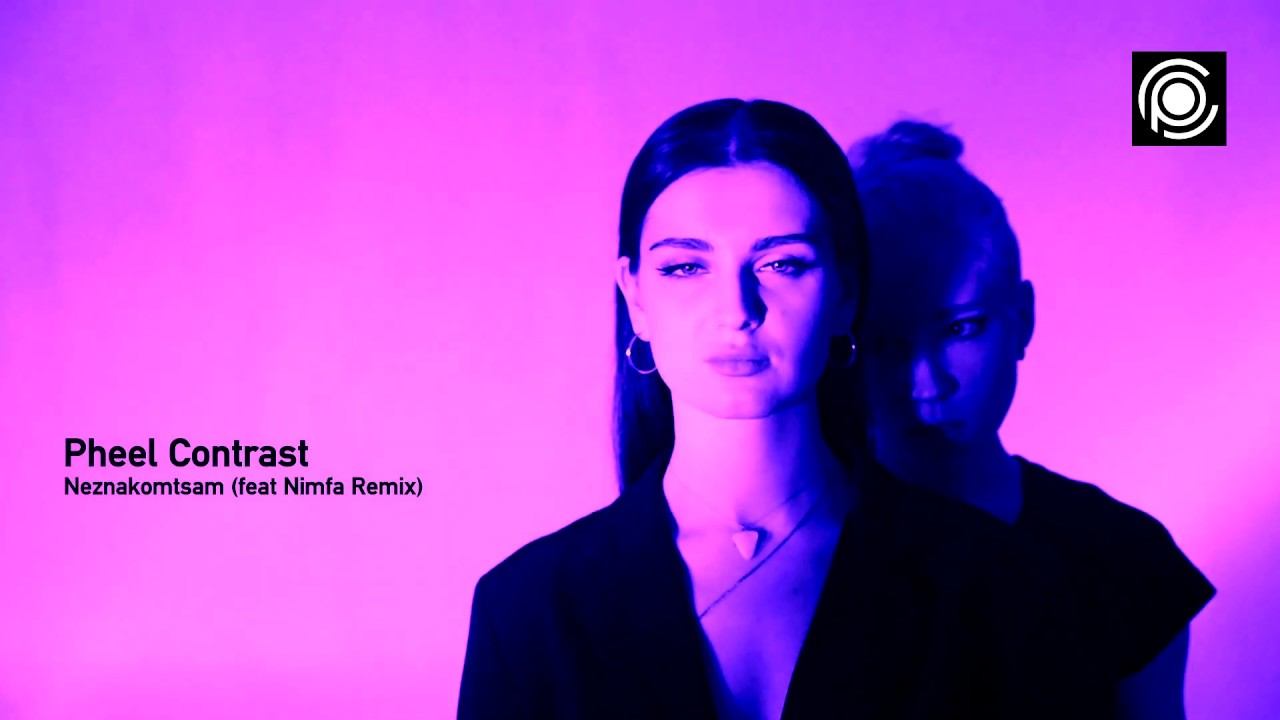 Pheel Contrast - Neznakomtsam (feat Nimfa) смотреть онлайн