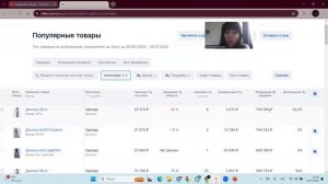 Что продавать на Озон?