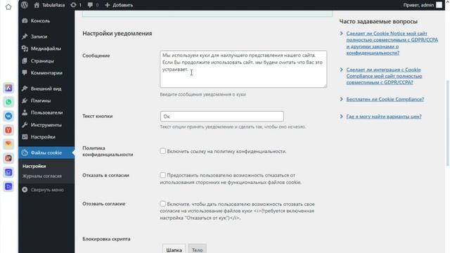 ⭐ Обзор плагина Cookie Notice & Compliance for GDPR / CCPA для сообщения о куки на Wordpress смотреть онлайн