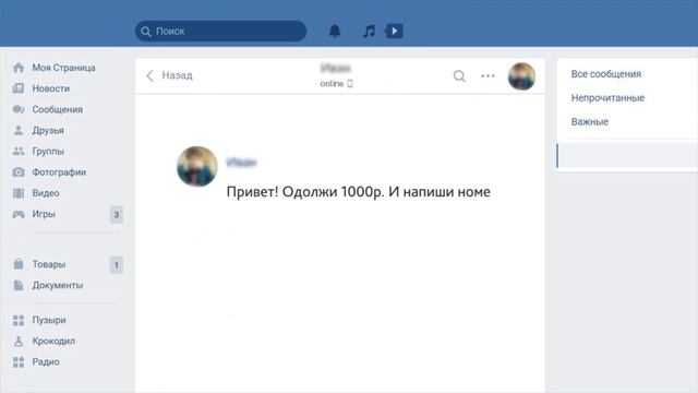 Ролик Мошенничество в соц сетях 2 смотреть онлайн