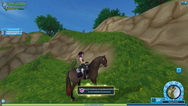 STAR STABLE. Воспоминания Катерины.  ЭПОНА.