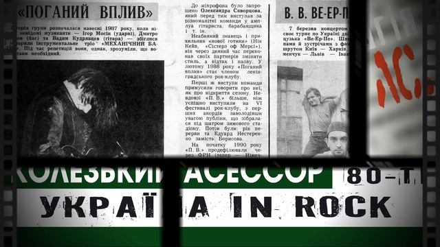Київська сцена, наприкінці 80-х | Рок-антологія смотреть онлайн