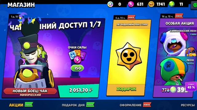 открываем легендарные звёзды. ЧЁЁЁ ВЫПал скин за 149 гемов!??!?!! смотреть онлайн