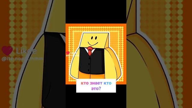 Рил кто это? (я знаю кто это) смотреть онлайн