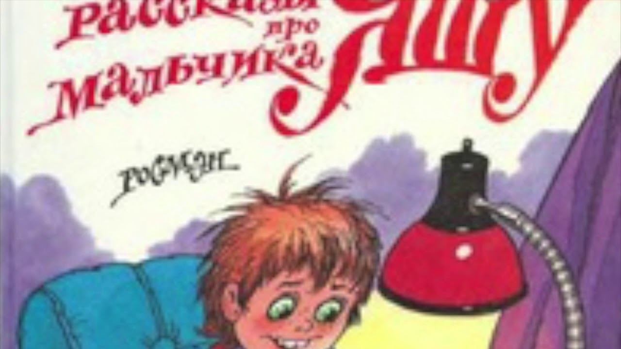Аудиосказка_Про Яшу_Как Яша в магазинах бегал