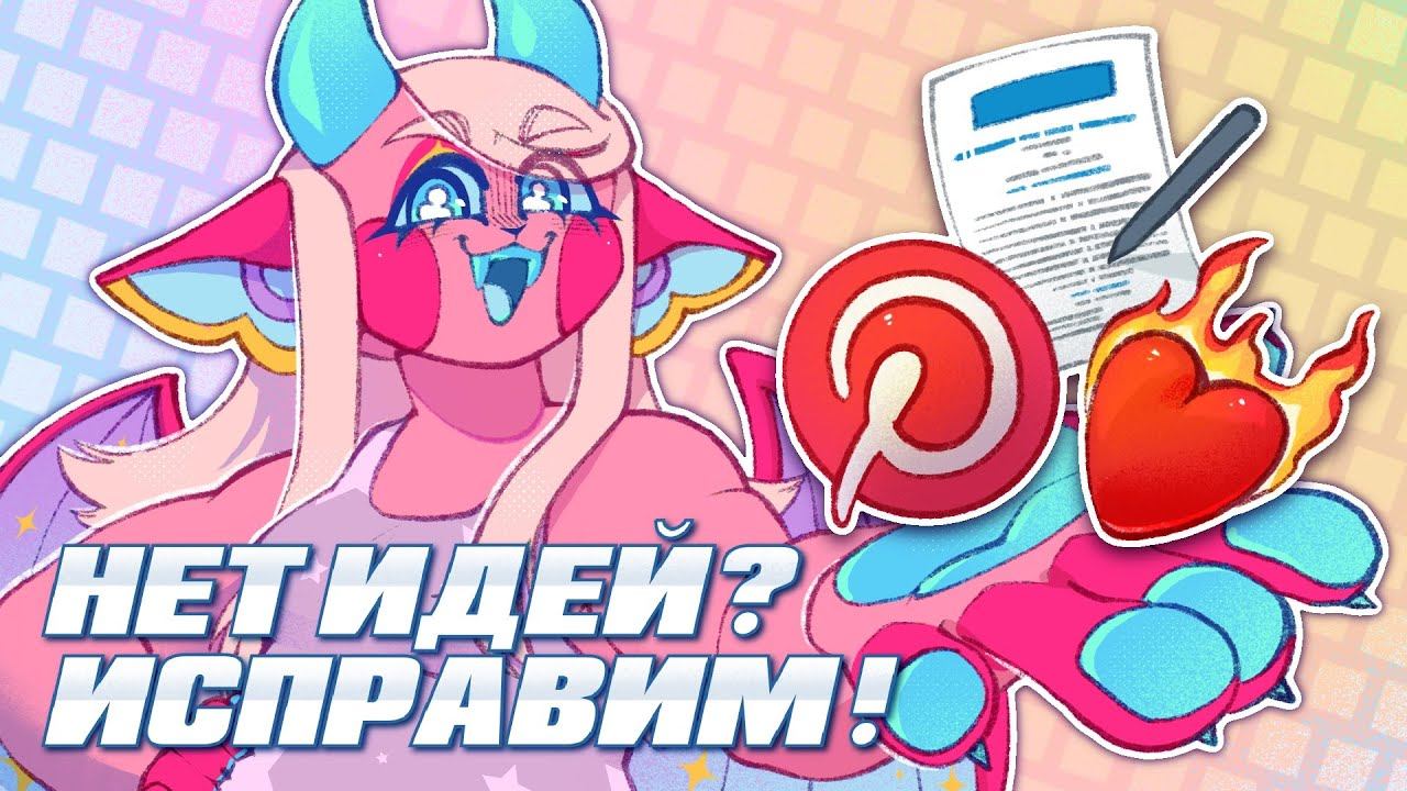 Дизайны персонажей по рандомам! Какой способ лучший!? смотреть онлайн