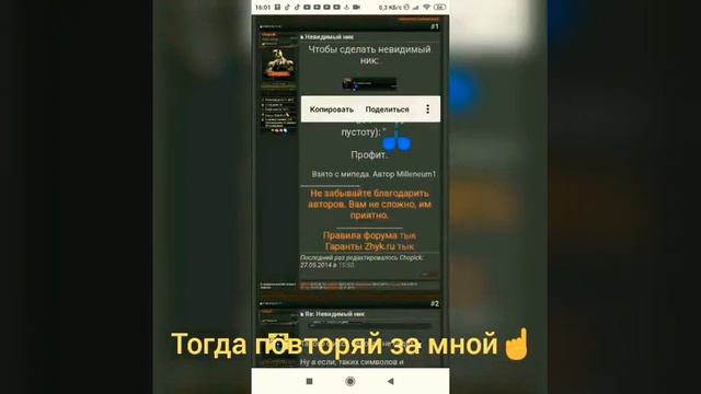Вот и способ как сделать невидимый ник👻 смотреть онлайн