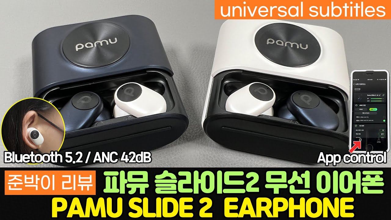 파뮤 슬라이드2 무선 이어폰 / ANC / 노이즈 캔슬링 / 블루투스5.2 / 멀티포인트 / 전용앱 / 업그레이드되서 돌아온 Pamu Slide2 смотреть онлайн