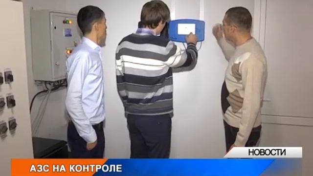 В ЗКО 66 АЗС установили приборы учета смотреть онлайн