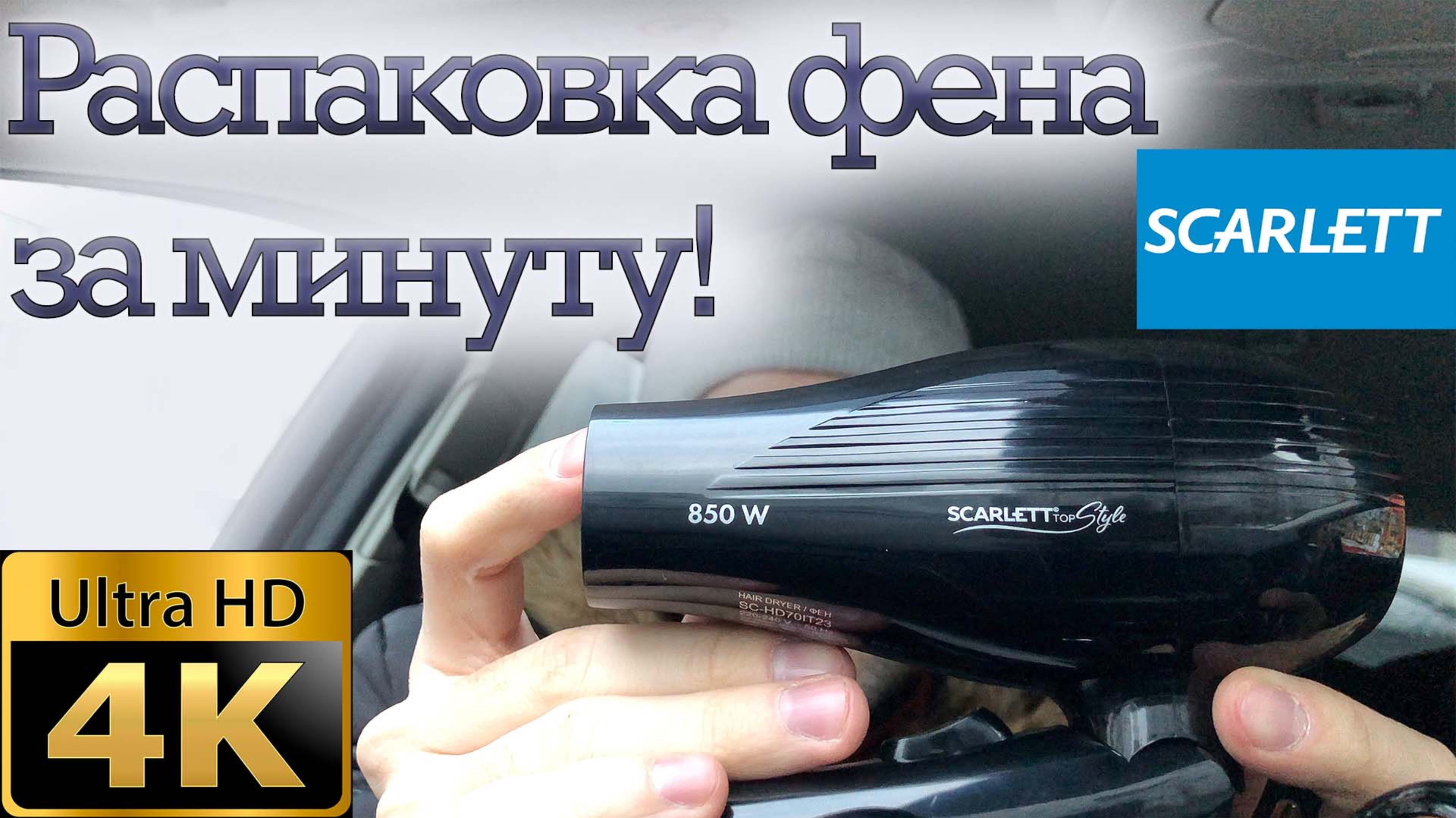 Фен Scarlett SC-HD70IT23 смотреть онлайн