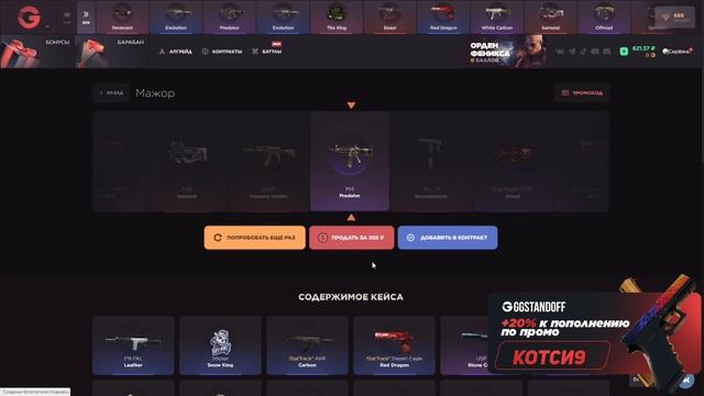 😱ПРОМОКОДЫ НА БЕСПЛАТНЫЕ КЕЙСЫ GGSTANDOFF✅САМАЯ ЧЕСТНАЯ ПРОВЕРКА GGSTANDOFF☘️ смотреть онлайн