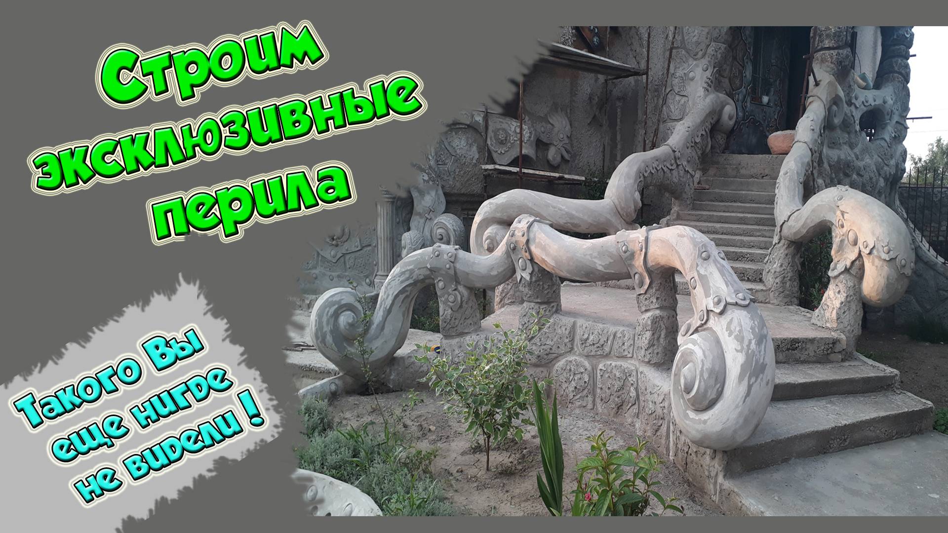 Перила для лестницы. Создаем эксклюзив. смотреть онлайн