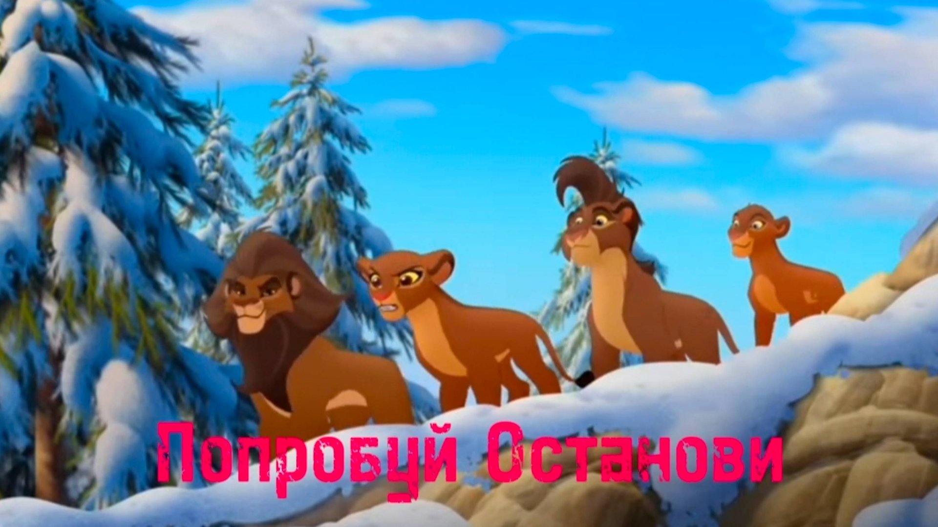 Кайон и Рани || Попробуй Останови