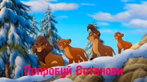 Кайон и Рани || Попробуй Останови