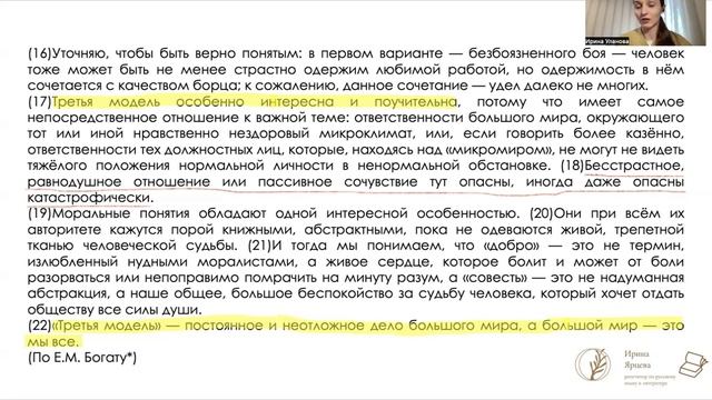Разбираем сложный текст из ЕГЭ-2024 по русскому языку — текст Е. М. Богата "В том разнообразии...". смотреть онлайн