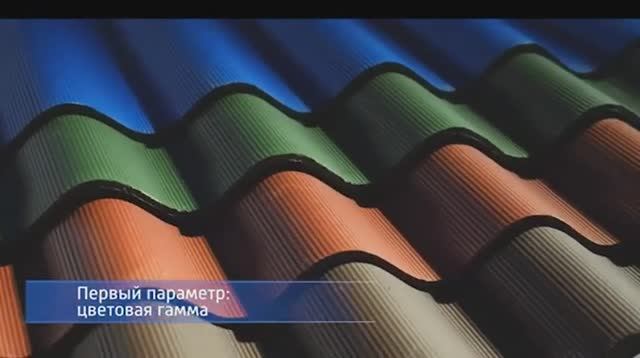 Хризотилцементный шифер.  Различные цвета