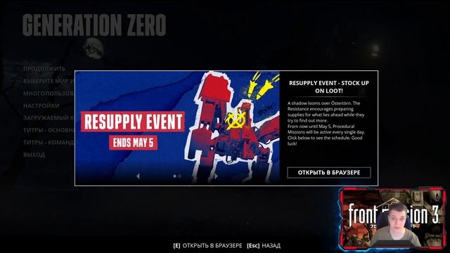 Generation Zero - Евент - Припасы сопротивления.