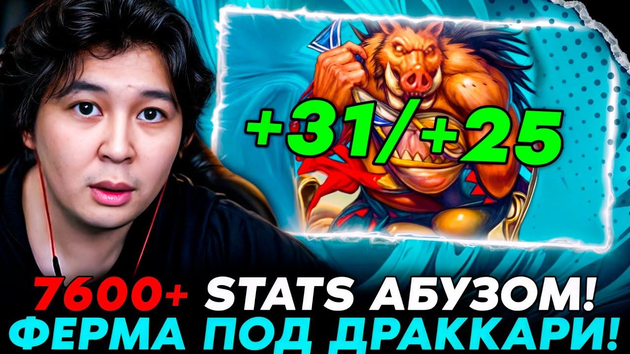 7600+ STATS АБУЗОМ КАМНЕЙ НА ФЕРМЕ СВИНЕЙ ПОД ДРАККАРИ! /Guddumpog Hearthstone Guddummit смотреть онлайн