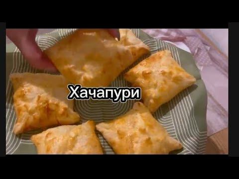 Повторение- Мать учения! Хачапури от Яночки/быстро вкусно и сытно_/ семейный влог смотреть онлайн