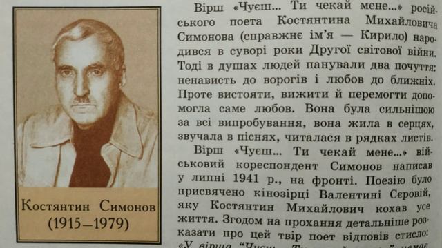 Костянтин Симонов, біографія, 7 клас смотреть онлайн