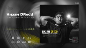 Низам DRedd - Не Страшно Ft. Napalm (Official audio)