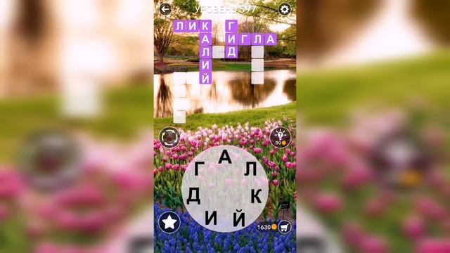Word / Слово Крест: Поиск русского кроссворда / Уровень 597 смотреть онлайн