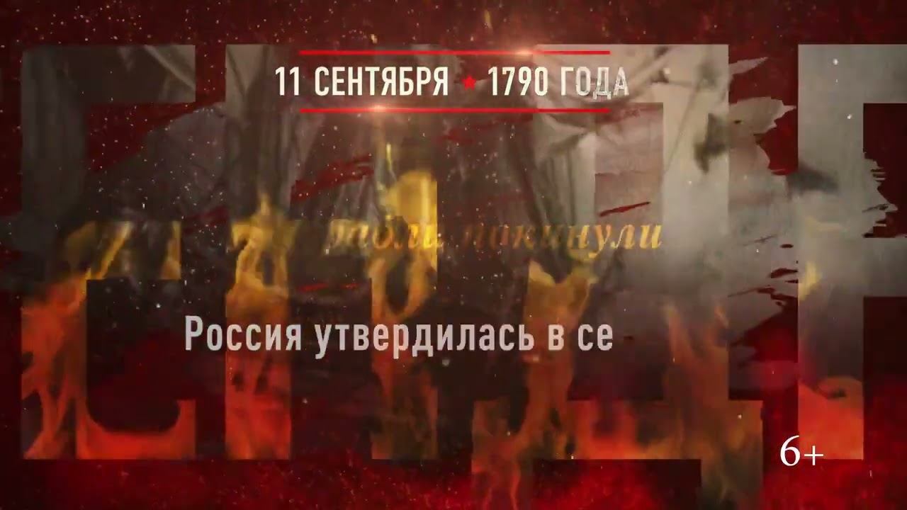 11 сентября   Победа у мыса Тендра