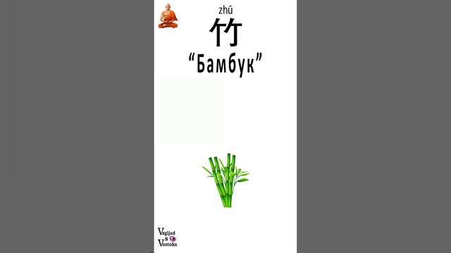 КИТАЙСКИЙ ЯЗЫК _118 Китайские иероглифы,китайский самостоятельно,китайский с нуля,учебник китайског смотреть онлайн