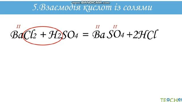 8 кл Хімічні властивості кислот 2ч смотреть онлайн