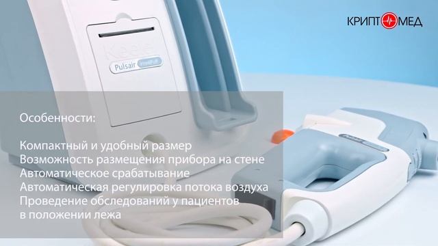 Бесконтактный тонометр Pulsair intelliPuff смотреть онлайн