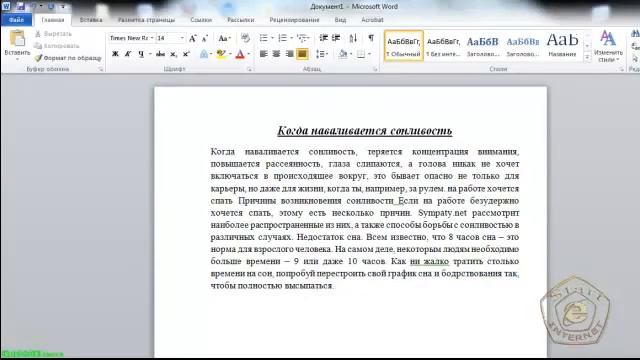 Работа в программе Microsoft Word 2010 смотреть онлайн