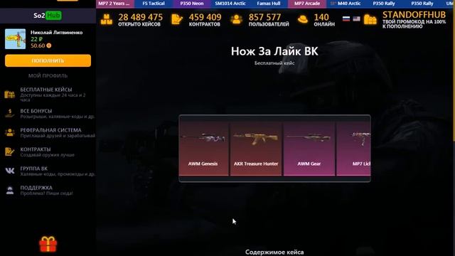 Stendoff-2. StandoffHub. So2Hub. БЕСПЛАТНЫЕ КЕЙСЫ смотреть онлайн