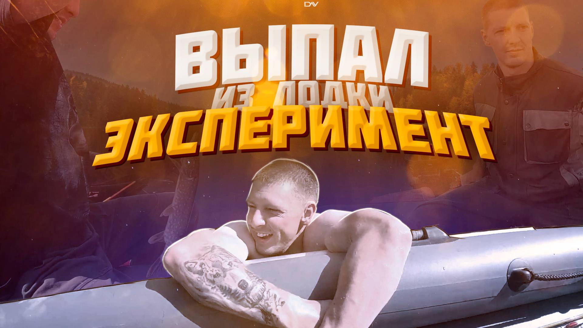 2022ГОД. ОЗЕРО ЛАЧА. БЫТ И РЫБАЛКА. ВЫПАЛ ИЗ ЛОДКИ РАДИ ЭКСПЕРЕМЕНТА. смотреть онлайн