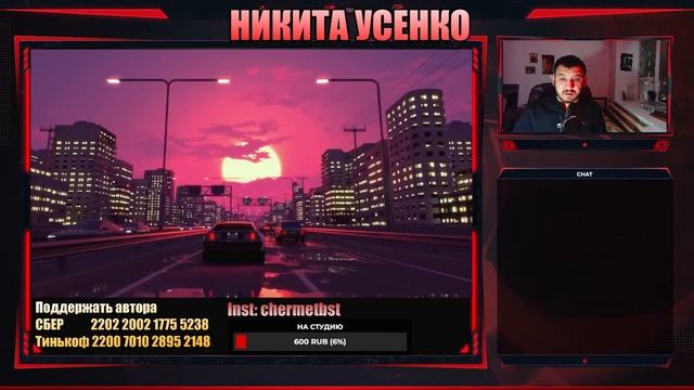 Никита Усенко - СТРИМ 3 марта 2024 смотреть онлайн