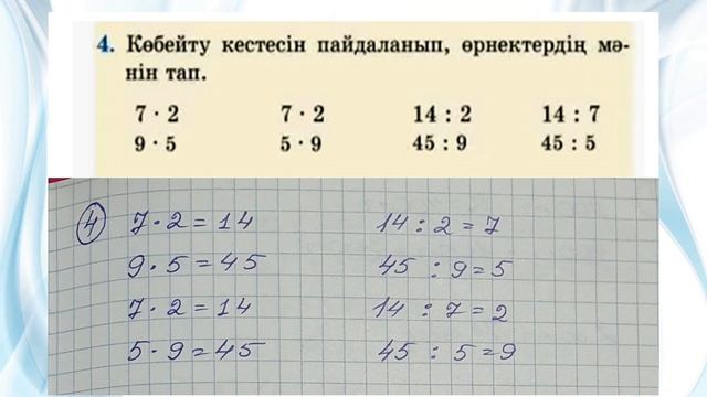 Математика 2-сынып 83 сабақ смотреть онлайн