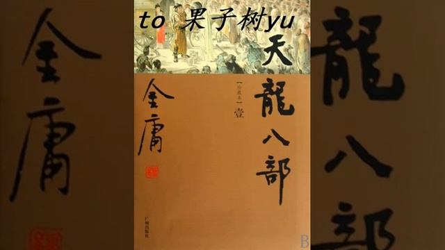 Wuxia:The Demi Gods And Semi Devils 1_1