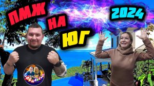 ПМЖ НА ЮГ/МОРЕ/КРАСНОДАРСКИЙ КРАЙ🤗😍