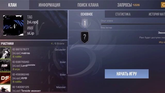 приму в клан челов которые умеют играть! смотреть онлайн