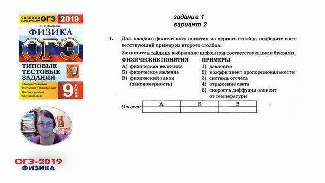Подготовка к ОГЭ по физике 2019 1задание вариант2 смотреть онлайн
