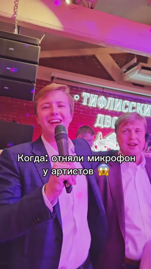 Когда забрали микрофон у артистов 🤔 смотреть онлайн