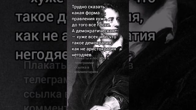 Д. Г. Байрон. Цитата. смотреть онлайн
