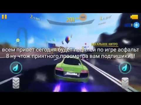 Лецплей по игре асфальт 8 #5 смотреть онлайн