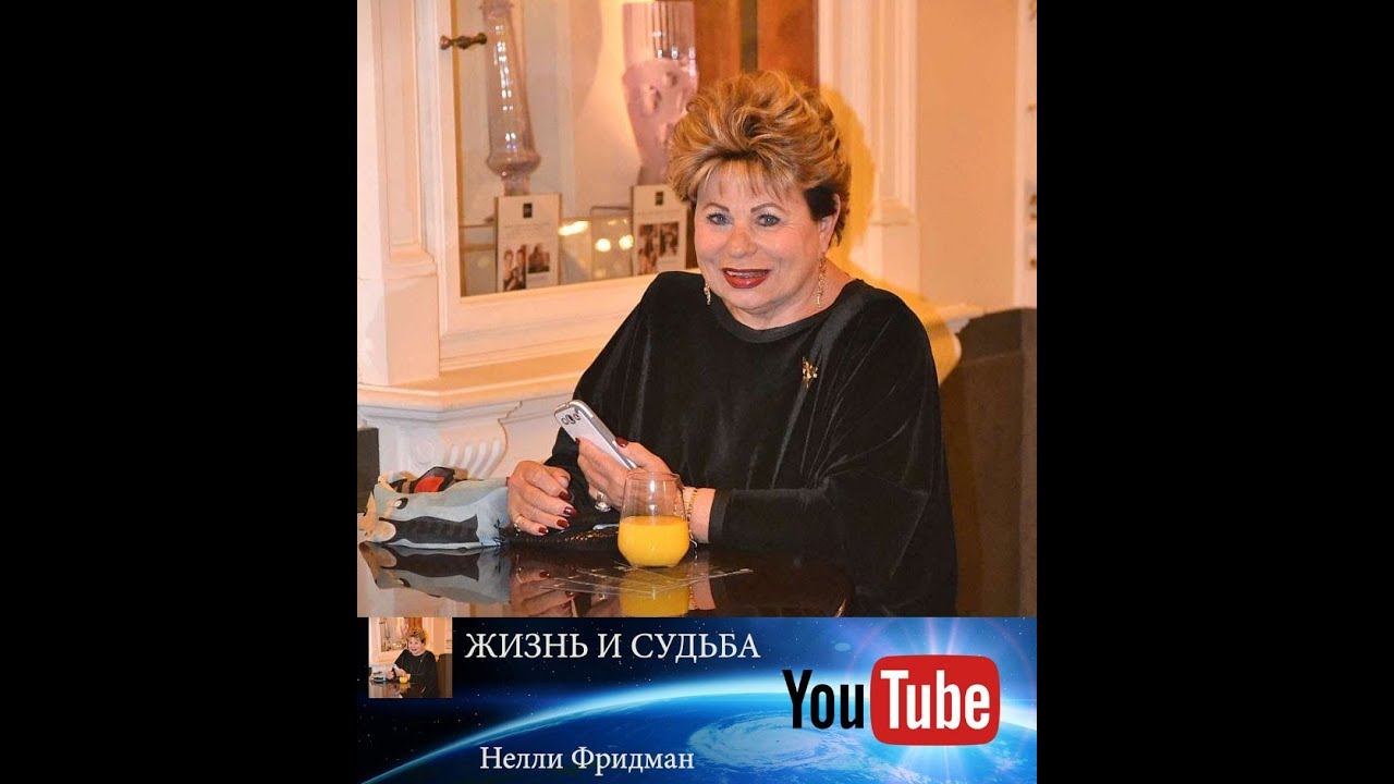 БЕСЕДЫ С НЕЛЛИ ФРИДМАН. ЧАСТЬ 122. НОВАЯ РЕАЛЬНОСТЬ. 23.03.20 смотреть онлайн