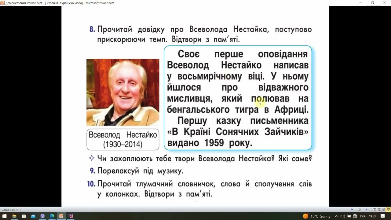 Тиждень 31 стр 35-39 смотреть онлайн