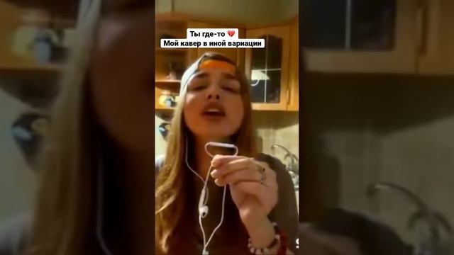Ты где-то 💔 кавер на трек Гости из будущего (в другой аранжировке) Ева Польна - я люблю тебя 🖤 смотреть онлайн