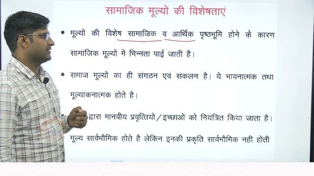R K MUKHERJEE SOCIOLOGY/राधा कमल मुखर्जी : प्रमुख अवधारणाएं एवं पुस्तकें(मूल्यों का सिद्धांत) смотреть онлайн
