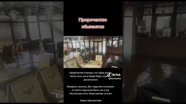 Киев тонет - сбываются пророчества? смотреть онлайн